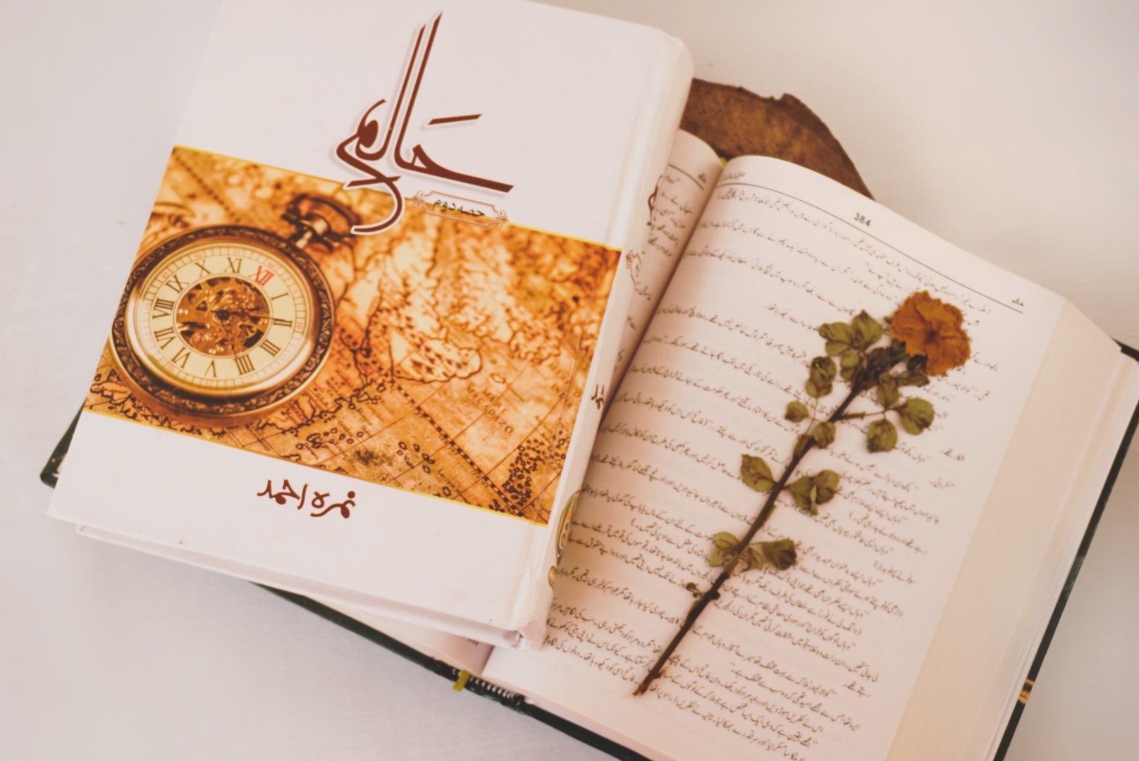 Haalim Complete Set (Discount Offer)