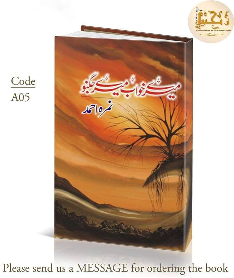 Meray khwaab meray jugnoo (A05)