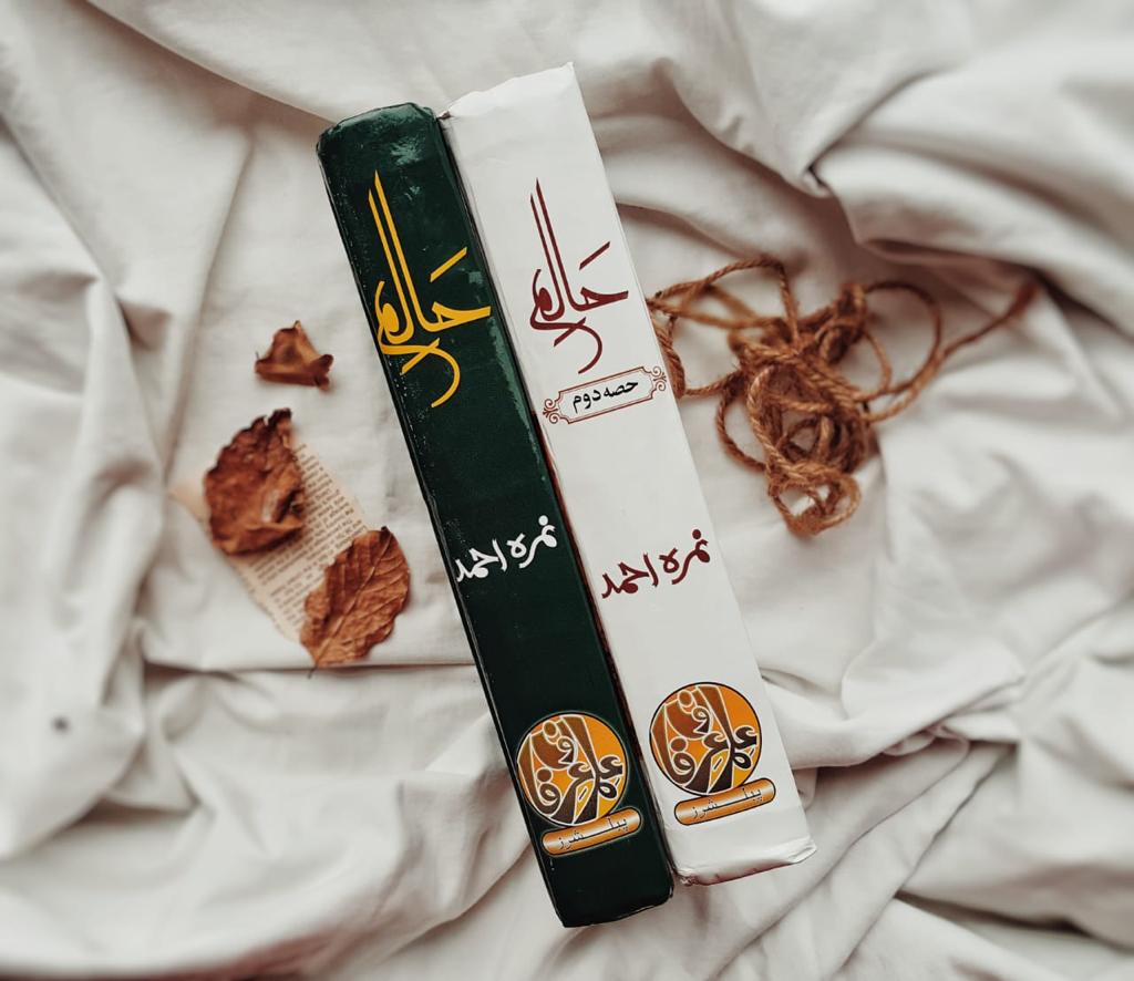 Haalim Complete Set (Discount Offer)